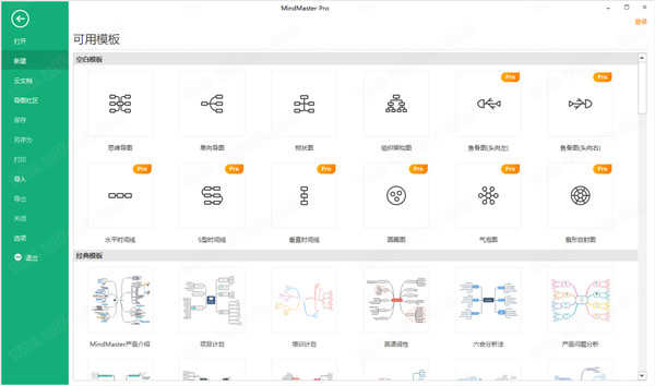 MindMaster Pro 8中文破解版 MindMaster破解版下载