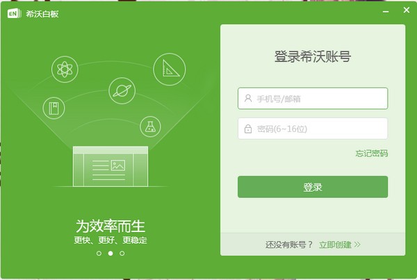 希沃白板3 电脑白板软件下载