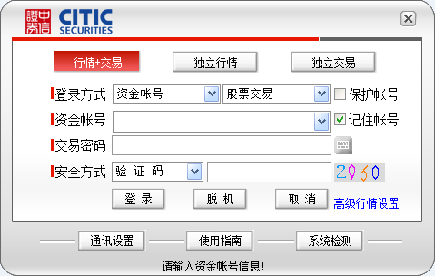 中信证券客户端下载