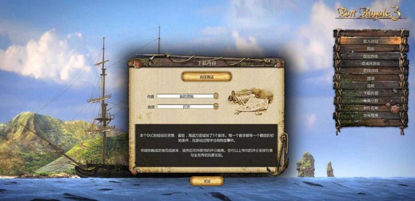 海商王3下载 海商王3破解版下载