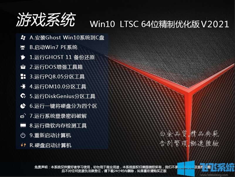 ϷרWin10 LTSC 64λҵ(ɾ,ȶ)V2020.4