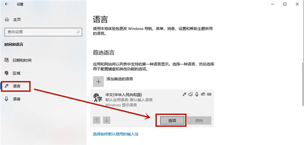 win10家庭版系统删除输入法输入历史记录的详细操作方法(图文)