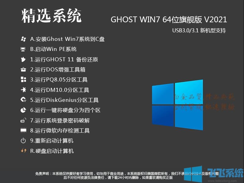 USB3.0GHOST WIN7 64λ콢ϵͳ[ȶ,ٶȼ]V2022