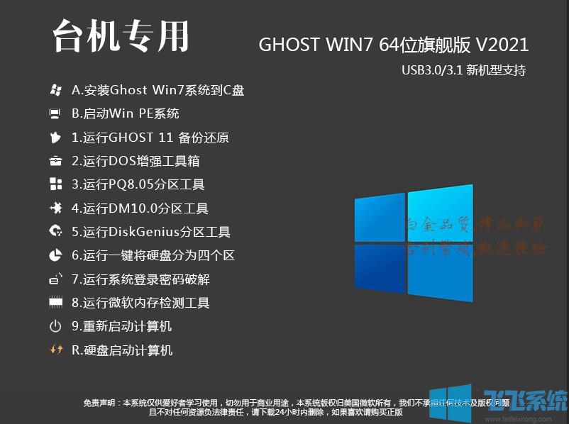 ϵͳWin7|̨ʽרWin7 64λ콢(ȶ,)V2022.07