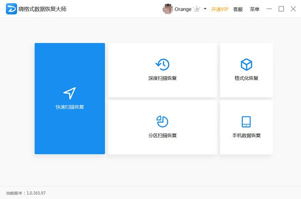 嗨格式数据恢复大师vip破解版 2021数据恢复软件下载