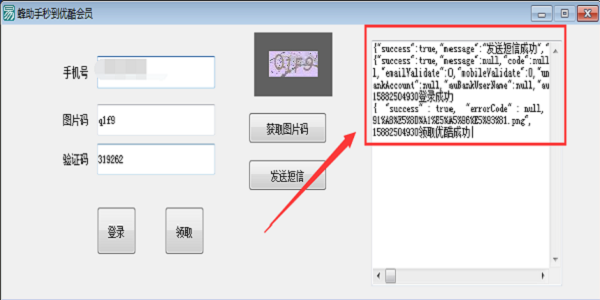 优酷视频会员免费领取