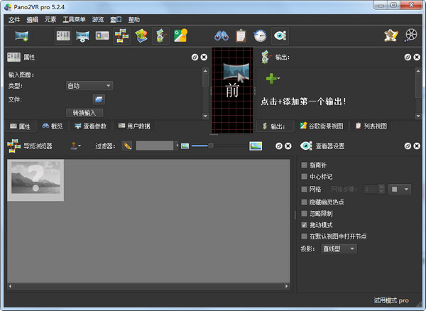 Pano2VR中文版 Pano2VR(全景图制作软件)