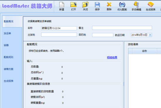 װʦƽ-װʦ(LoadMaster) v7.8.2 ɫƽ