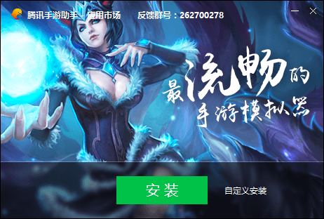 腾讯手游助手下载
