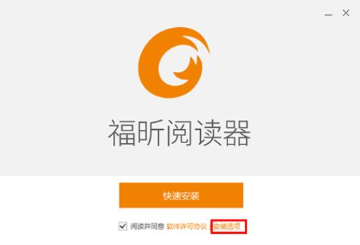 福昕PDF阅读器破解版2020 福昕PDF阅读器下载