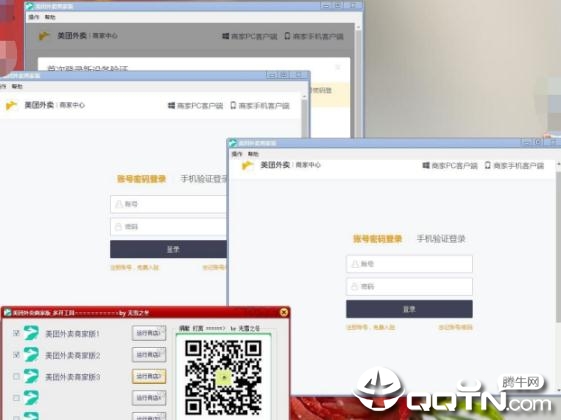 美团外卖多开工具商家版 美团外卖商家版多开工具下载