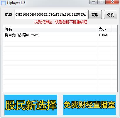 Hplayer磁力下载工具