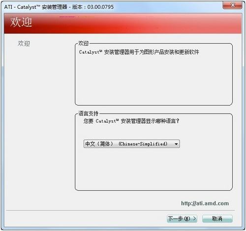 ATI显卡驱动中文版 ATI显卡驱动下载