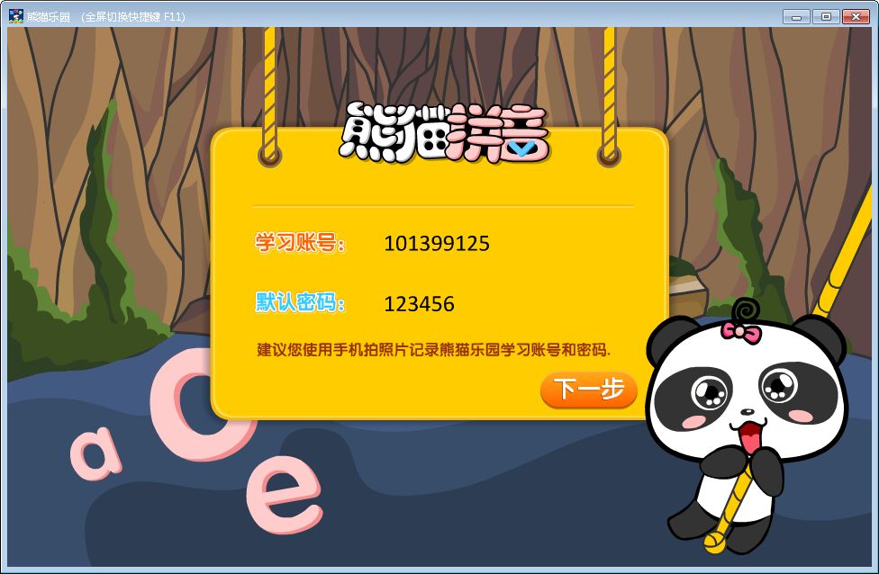 儿童拼音学习软件下载