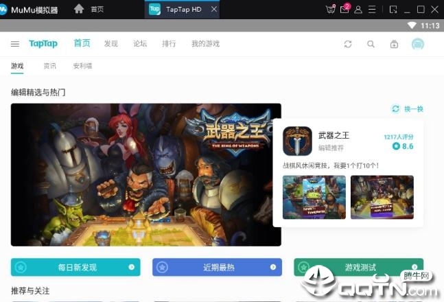 taptap电脑版 taptap电脑版下载