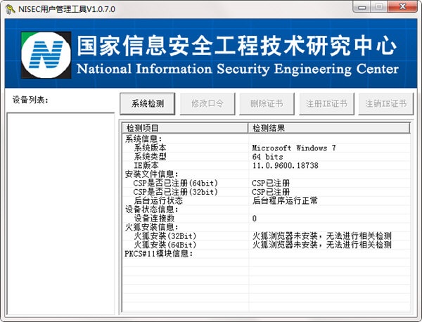 百旺税控盘驱动(NISEC用户管理工具)绿色版