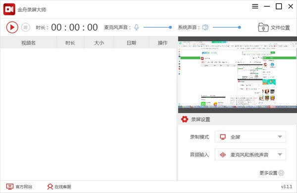 金舟录屏大师免费破解版