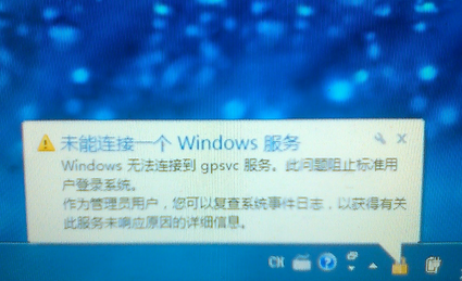 win7家庭版系统提示未连接一个Windows服务的解决方法(图文)