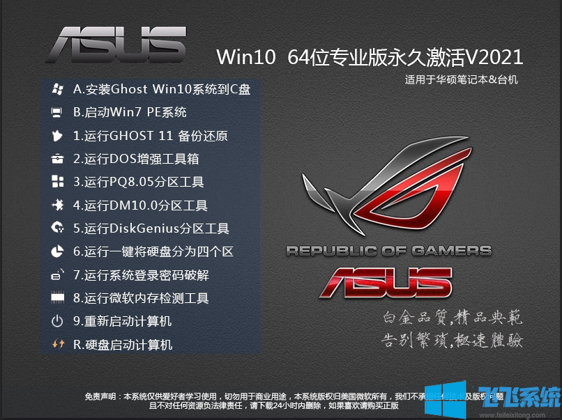 ˶ʼǱWin10 64λרҵ(ü)V2022(ASUS WIN10ϵͳ)