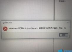 win7家庭版系统在运行窗口中输入gpedit.msc提示找不到文件的解决方法(图文)