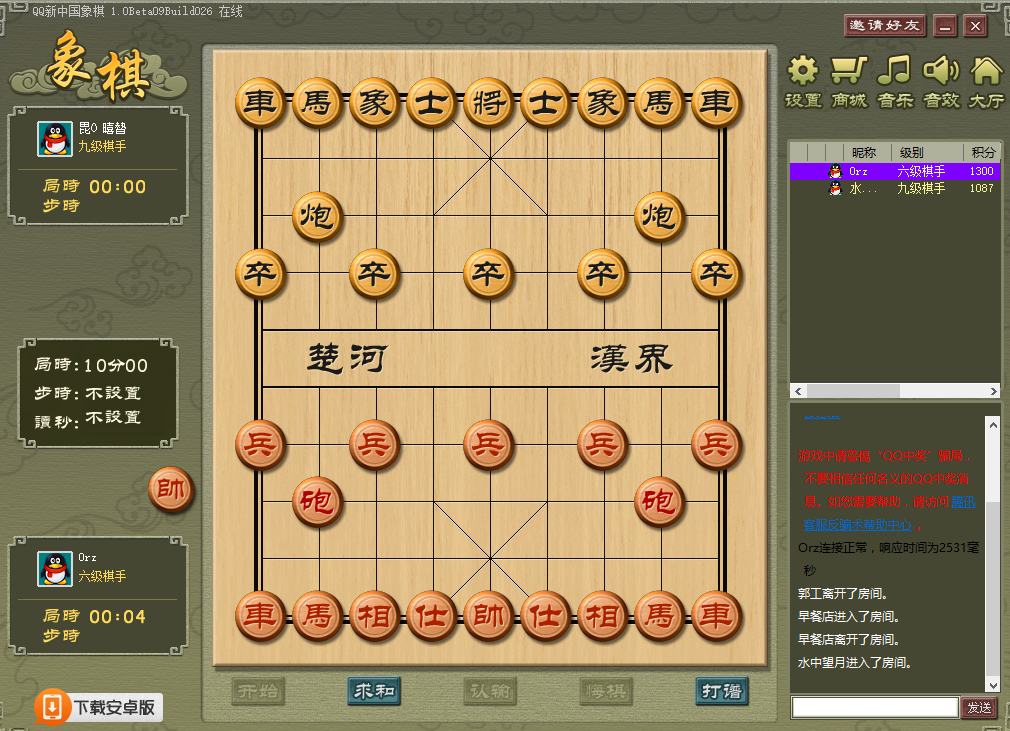 中国象棋免费下载