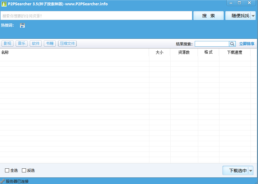 p2psearcher无限制搜索神器最新版 p2psearcher下载