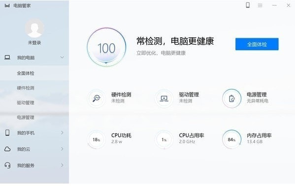 华为电脑管家2021官方下载