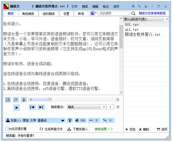 朗读女语音朗读软件 朗读女下载
