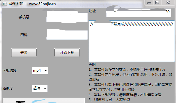 库课网视频下载工具