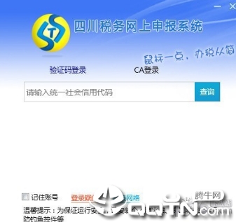 四川税务网上申报系统 四川税务网上申报系统