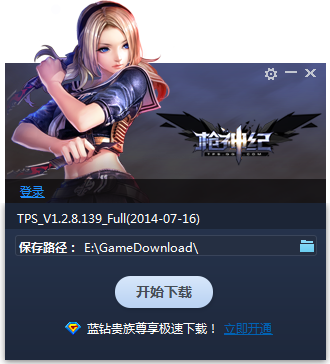 枪神纪下载