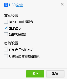 USB宝盒2021官方下载