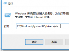 win7专业版系统中的hosts文件在哪里?win7系统hosts文件位置说明