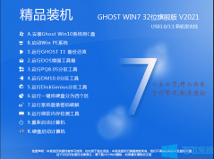 Win7콢32λϵͳ[Win7 32λ콢澵]V2022