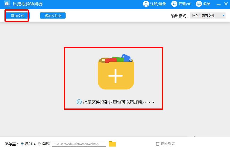 视频转MP4工具下载
