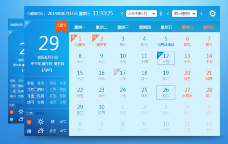 美图日历