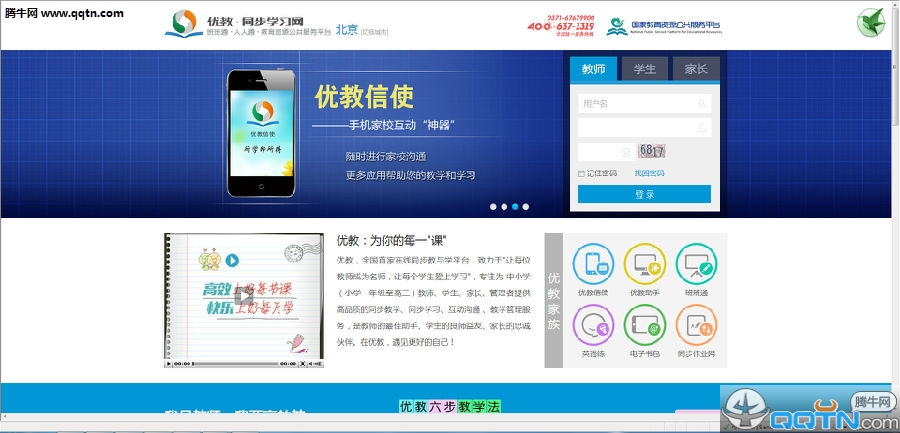 优教助手