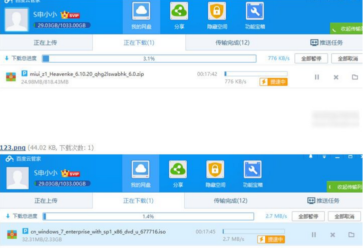 百度网盘超级会员破解版
