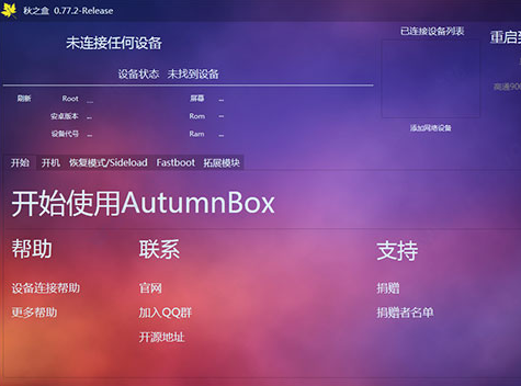 ֮AutumnBoxֻˢ v0.78.2 ɫ