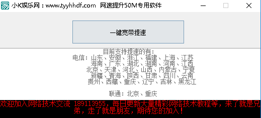 小k宽带提速宝
