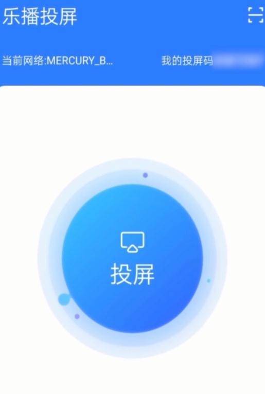 乐播投屏pc版破解版 乐播投屏电脑版下载