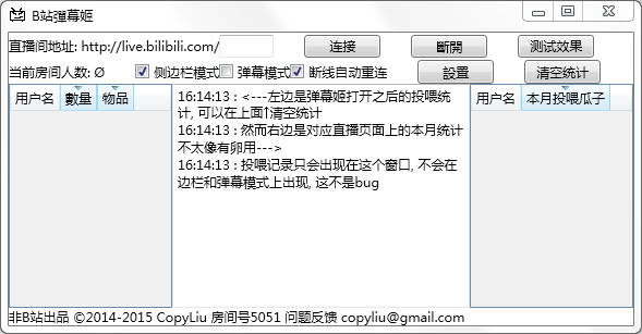 B站弹幕姬