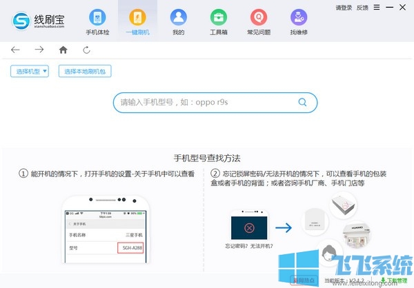 线刷宝下载
