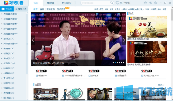 可以在电脑上看电视的软件下载-CCTVBox V2022 官方最新版