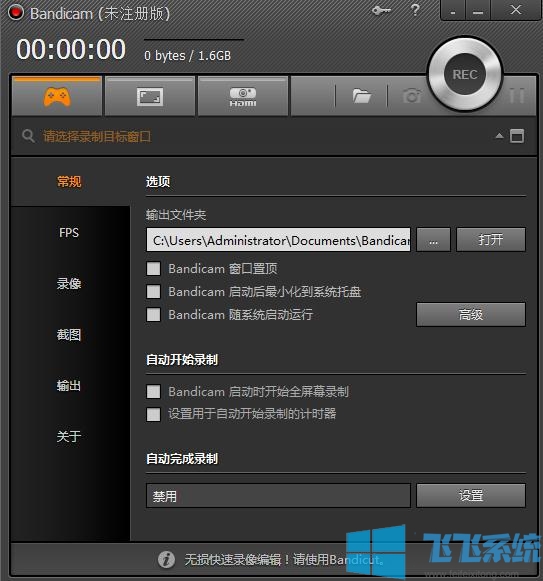 Bandicam破解版下载-Bandicam下载 v4.3.1.12 中文破解版
