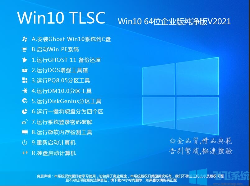 Win10 LTSC 2021纯净版下载