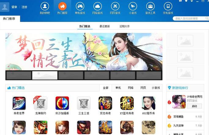 快吧游戏盒电脑版下载 快吧游戏盒下载