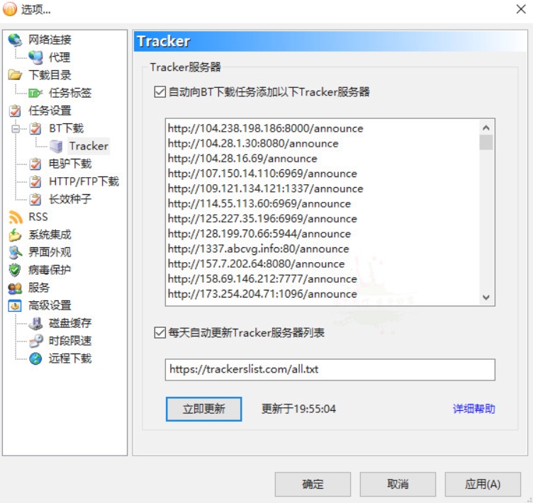 Tracker服务器磁力下载工具 Tracker服务器