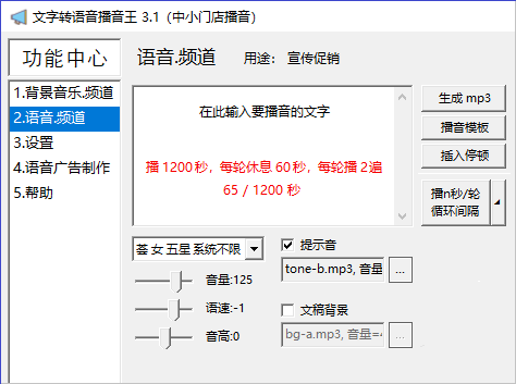 文字转语音播音王