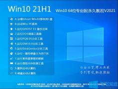 Windows10רҵ澵|Windows10 64λרҵ(ü)v21.12°